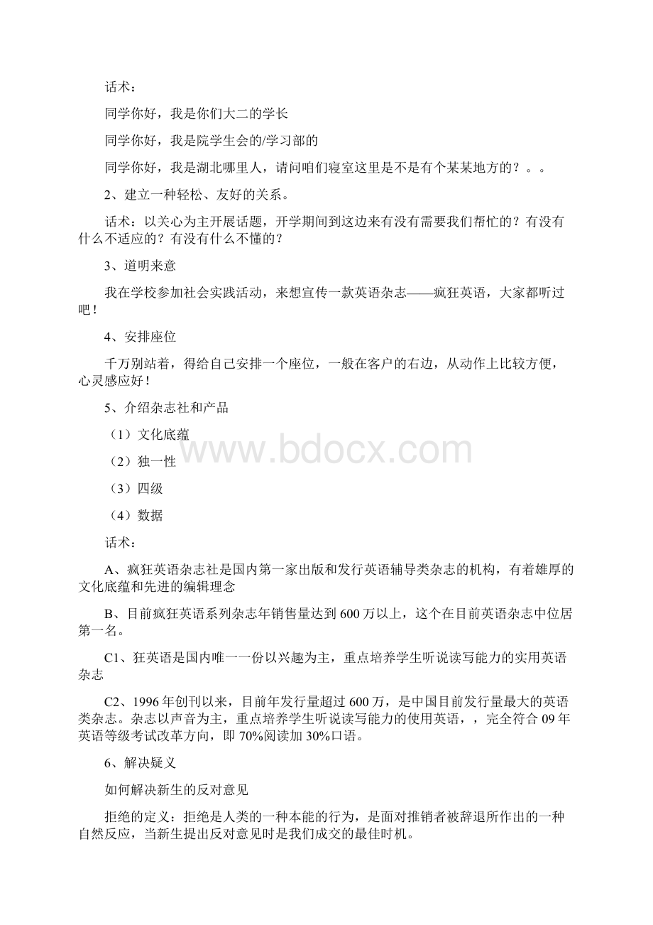 销售技巧校园推销技巧二.docx_第2页