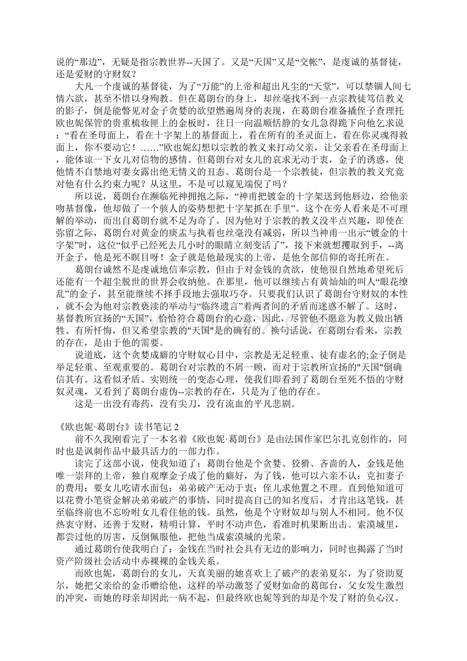 《欧也妮葛朗台》读书笔记文档格式.docx_第3页