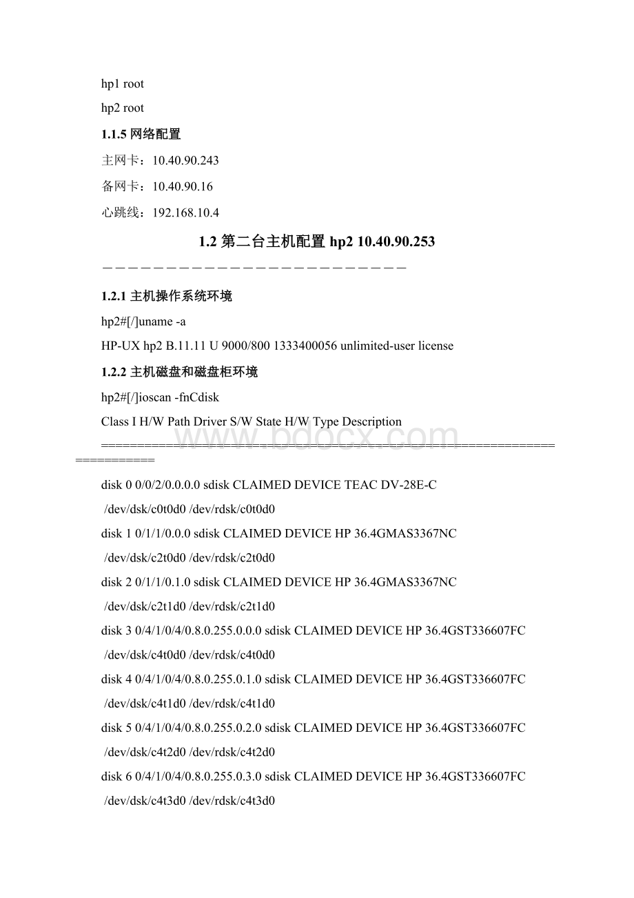 Hp3410双机上的oracle rac的配置全手册Word文档下载推荐.docx_第3页