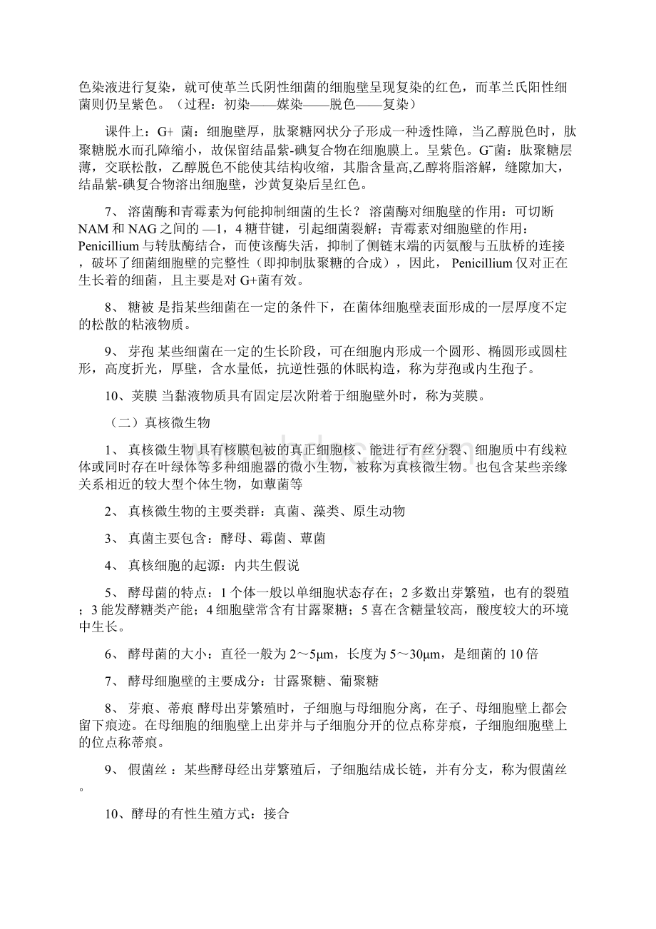 食品微生物学复习提纲剖析.docx_第2页