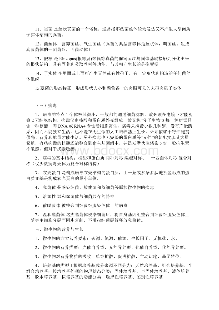 食品微生物学复习提纲剖析.docx_第3页