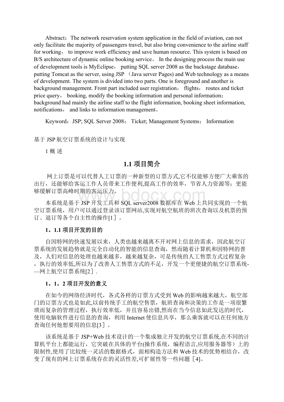 基于JSP航空订票系统的设计与实现毕业论文Word文件下载.docx_第2页