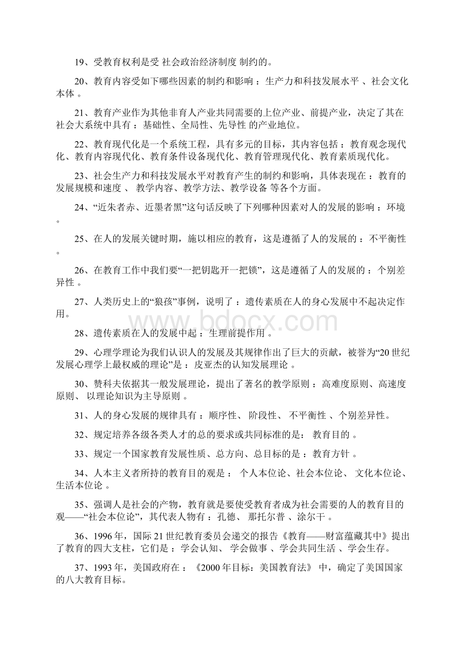 现代教育原理资料.docx_第2页