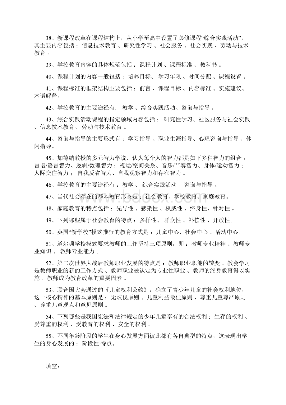 现代教育原理资料.docx_第3页