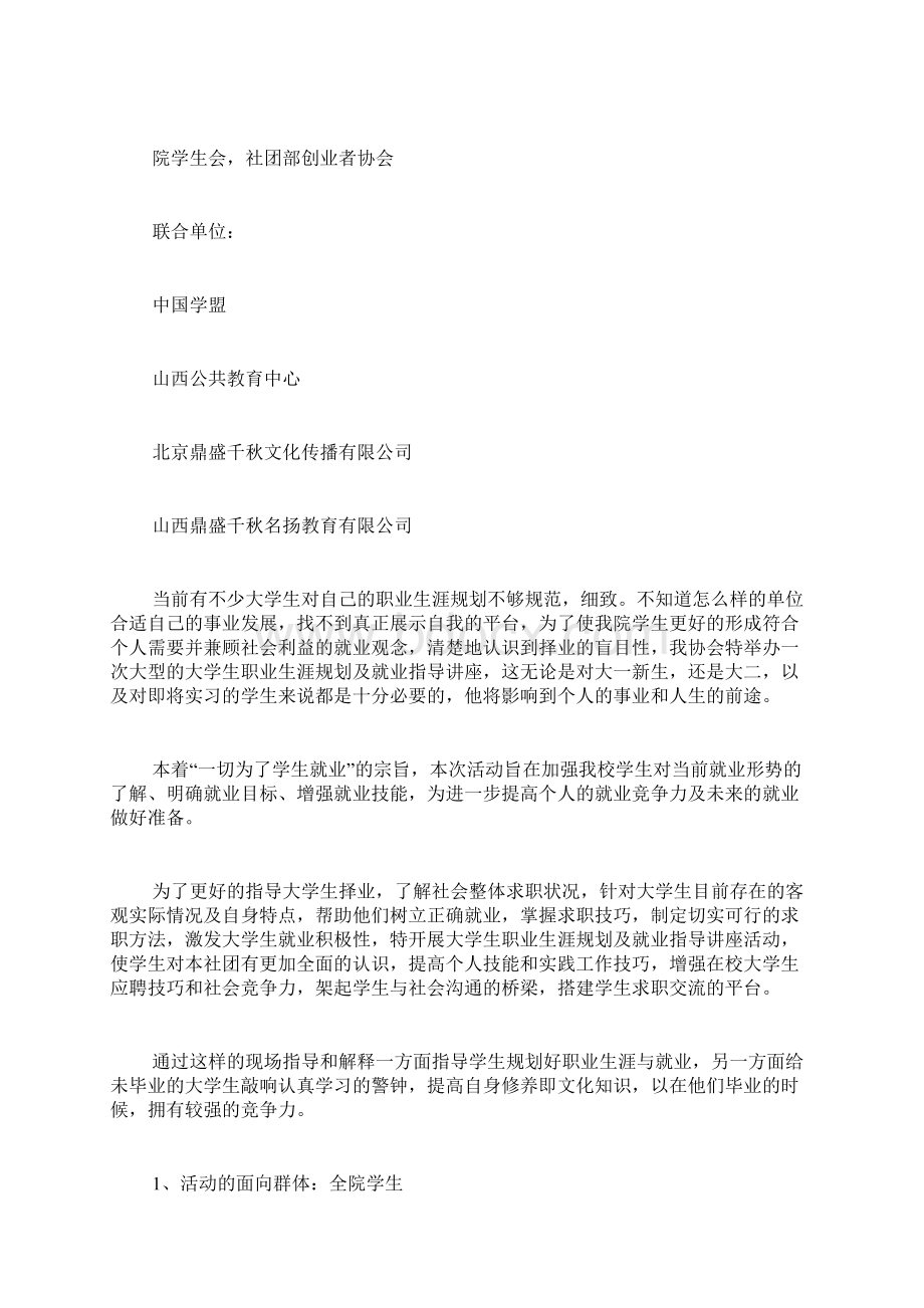 大学生职业规划及创业指导讲座计划书.docx_第2页