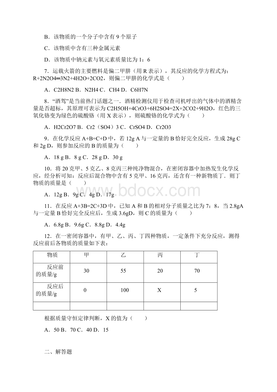 中考化学总复习专题训练 化学计算解析版.docx_第2页