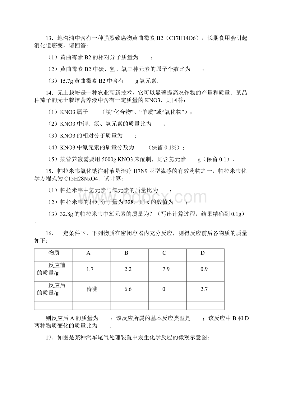 中考化学总复习专题训练 化学计算解析版.docx_第3页