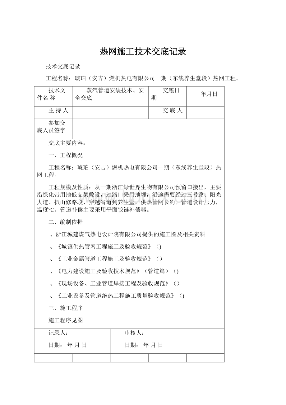 热网施工技术交底记录.docx