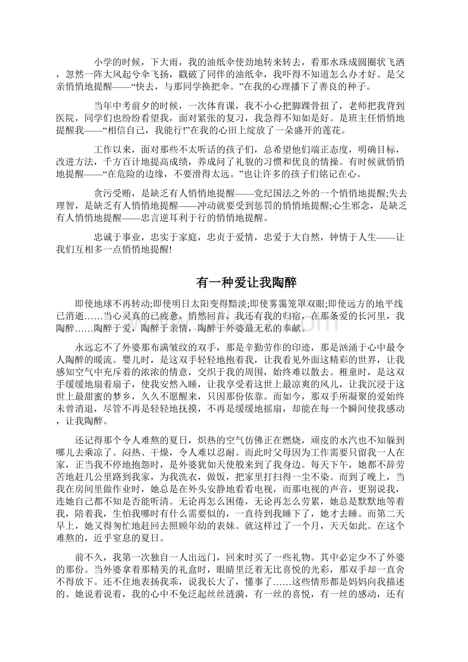 中考满分作文.docx_第3页