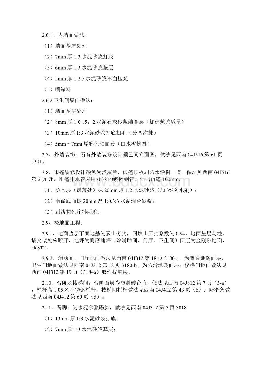 最新聚丙烯仓库及库房建筑装饰施工方案.docx_第3页