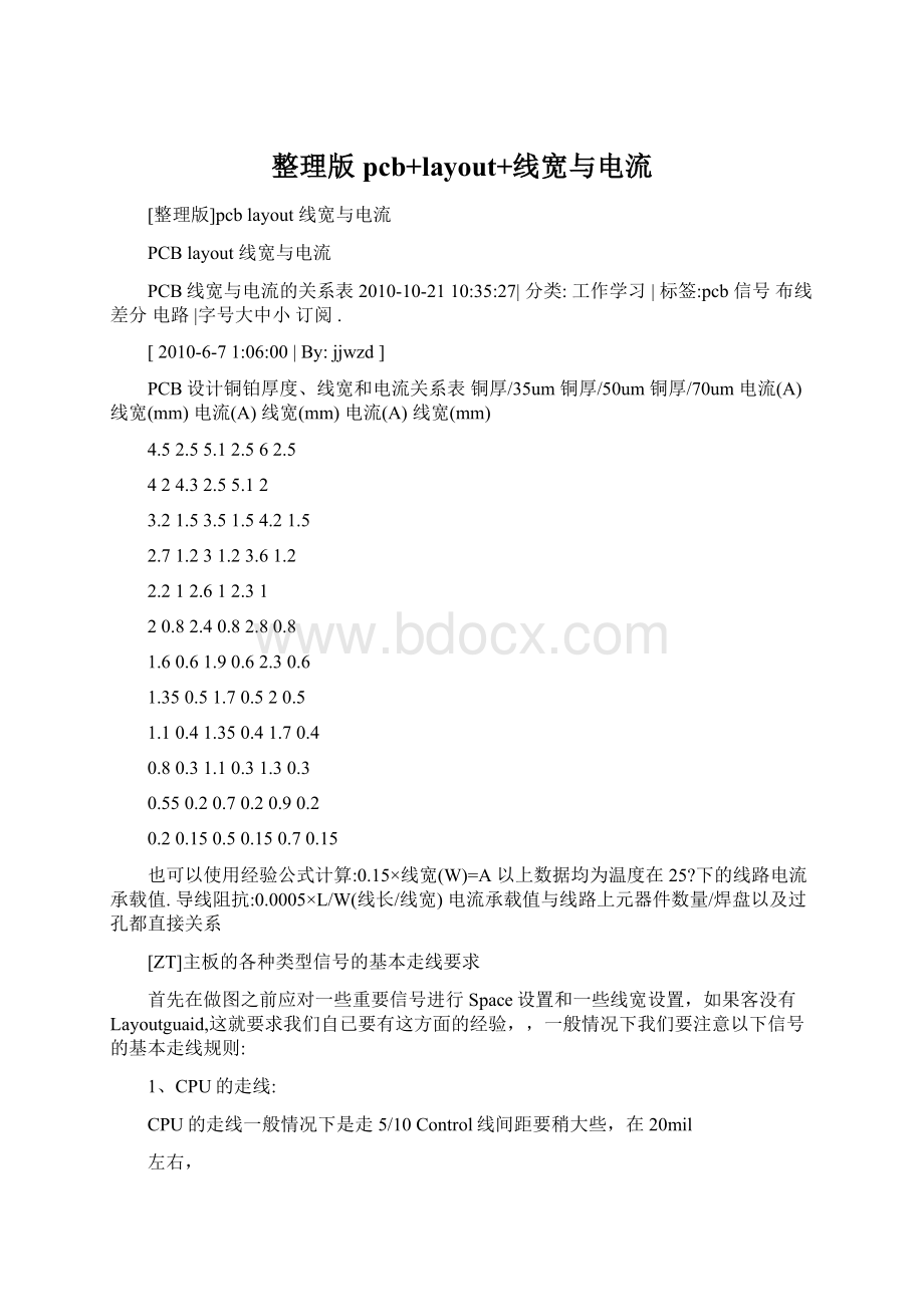 整理版pcb+layout+线宽与电流.docx_第1页