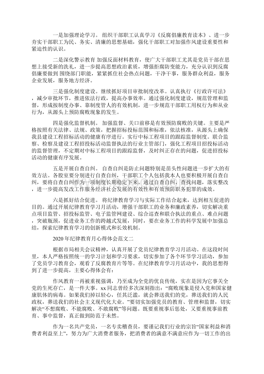 纪律教育心得体会范文3篇.docx_第2页