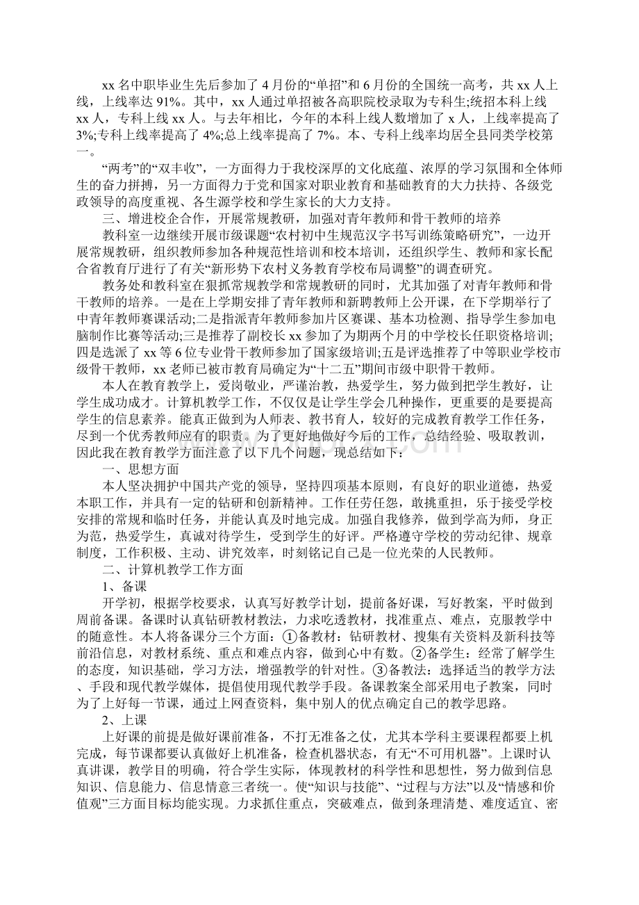 中专学校年度工作总结Word文件下载.docx_第2页