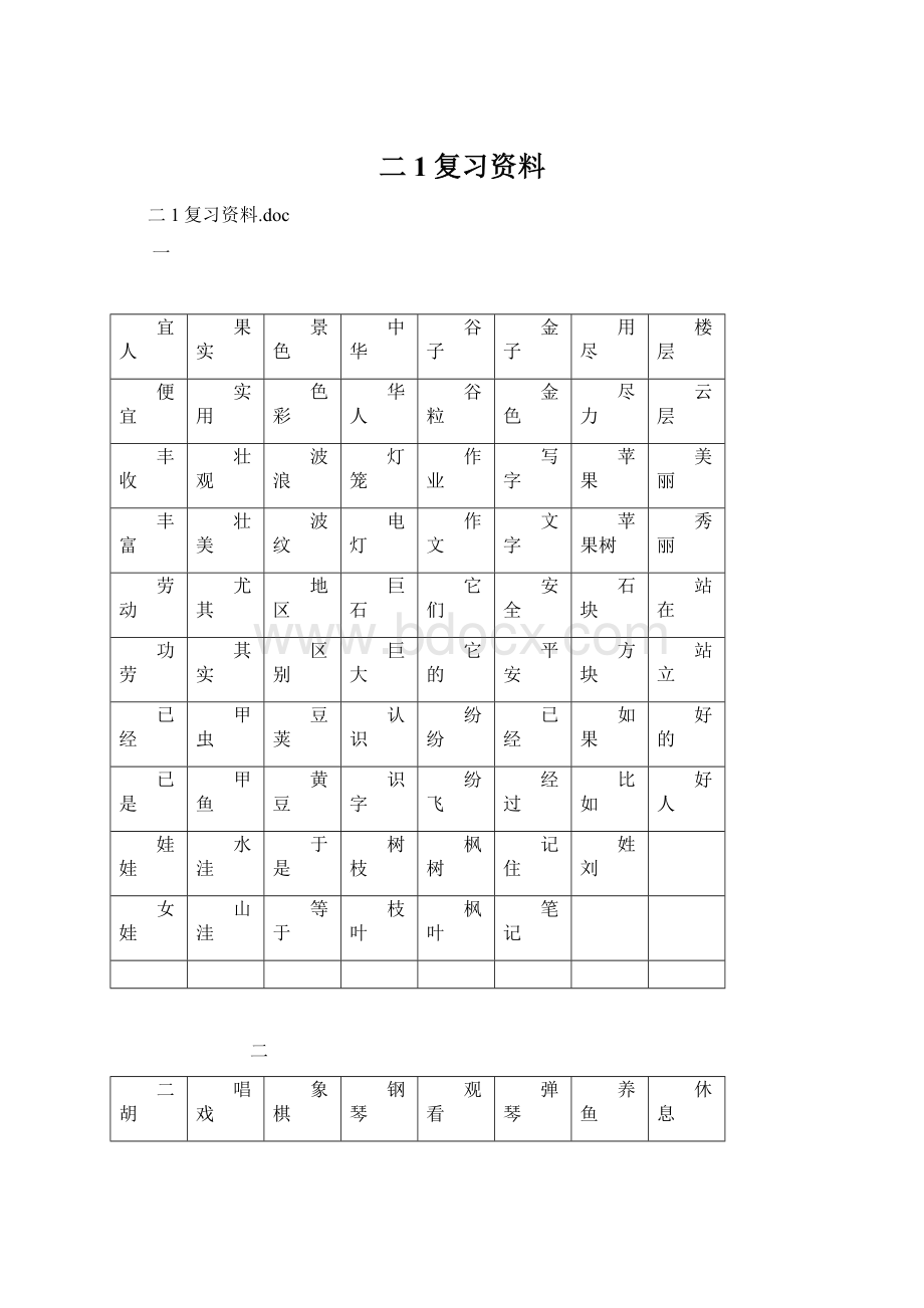 二1复习资料.docx_第1页