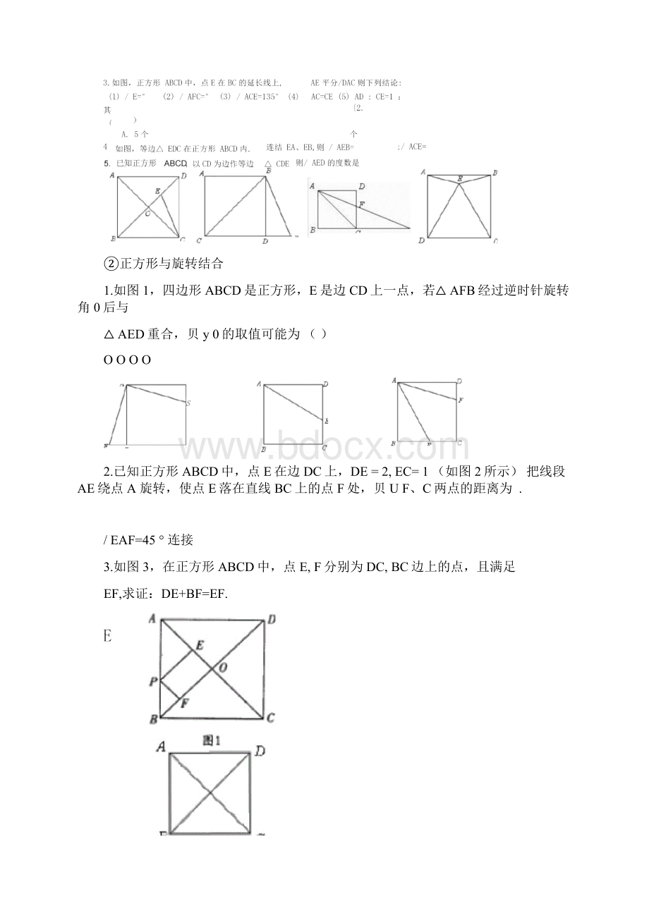 正方形的性质与判定经典例题练习.docx_第2页