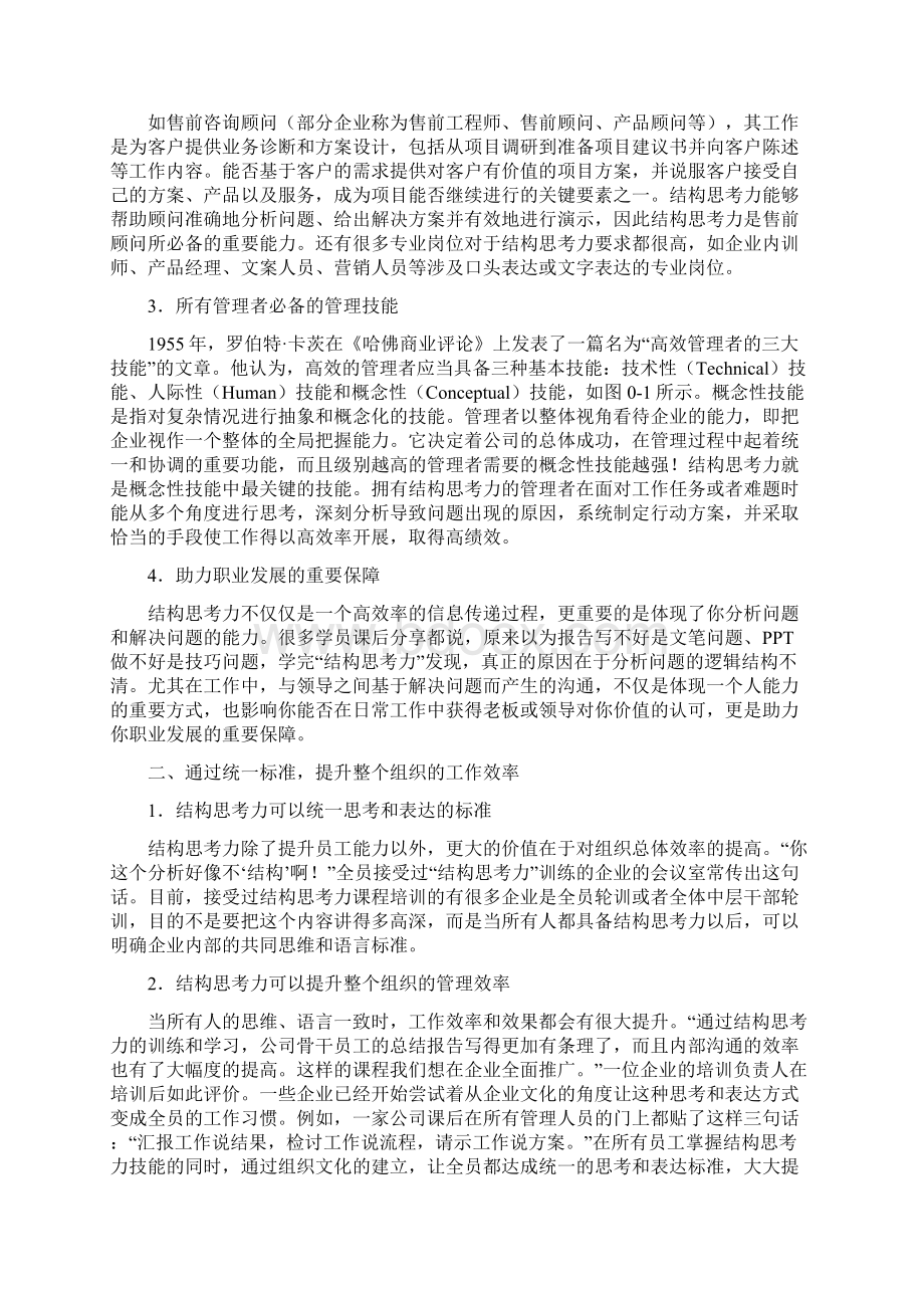 《结构思考力》学习文档格式.docx_第3页