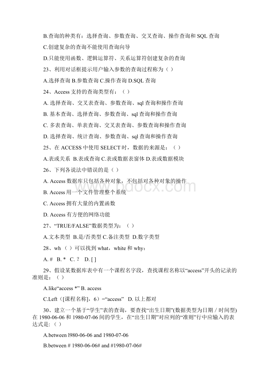 access 题库答案Word格式.docx_第3页