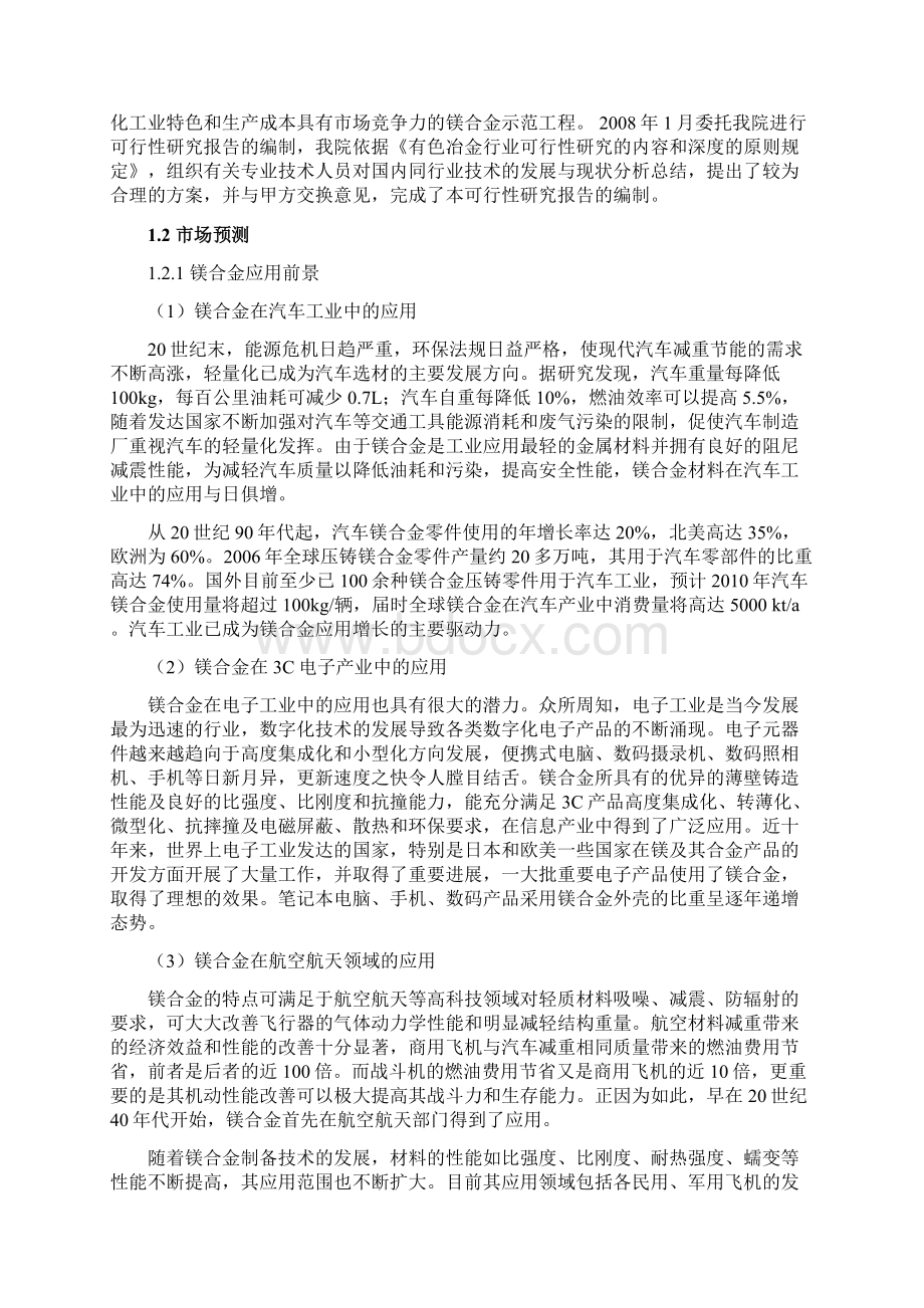 年产10kt镁合金工程项目可行性研究报告.docx_第2页