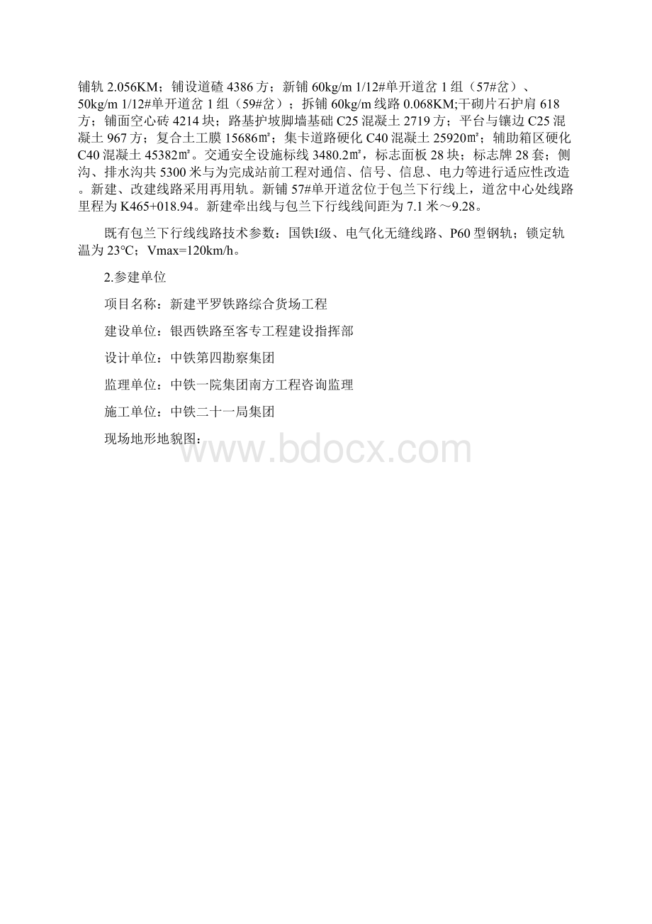 新建平罗铁路综合货场工程施工组织设计方案培训资料全.docx_第2页