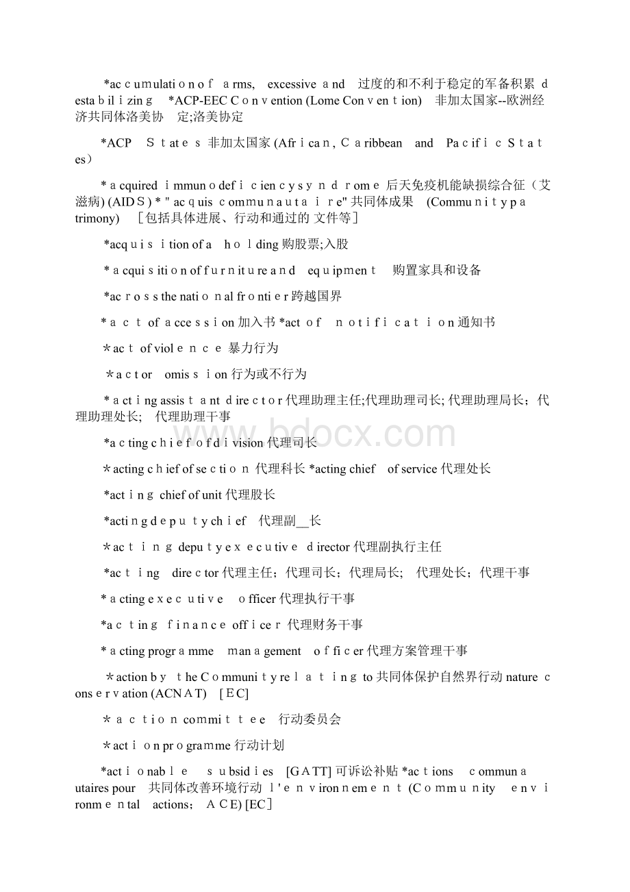 联合国译员口译词汇Word文件下载.docx_第3页