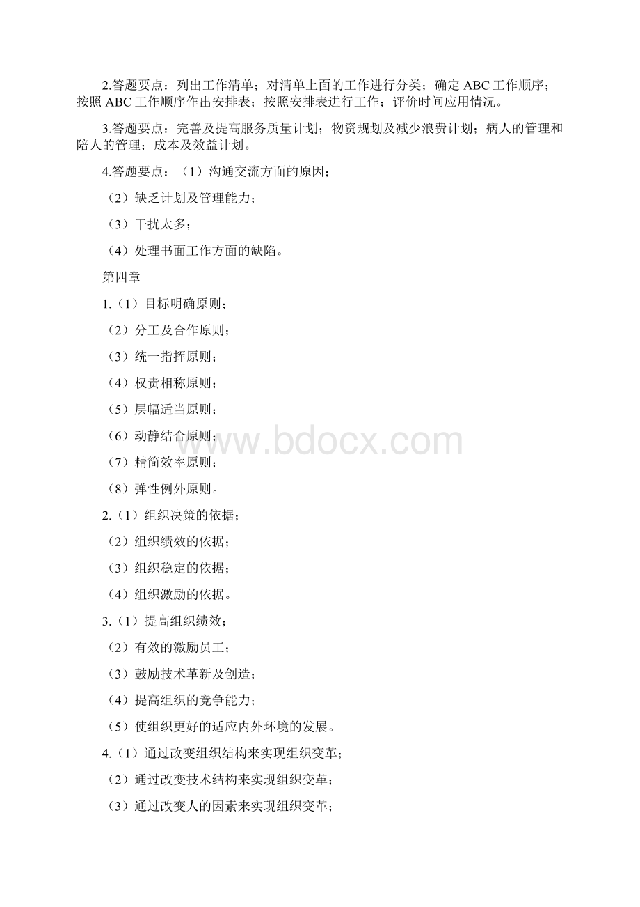 《护理管理学》作业集答案专升本.docx_第2页