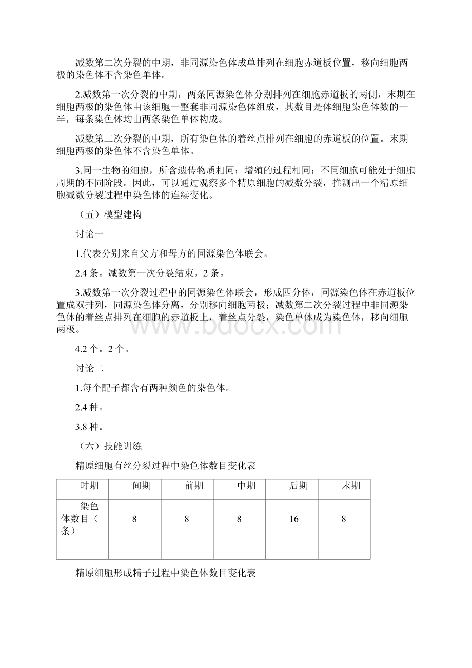 必修二生物课本练习答案Word下载.docx_第2页