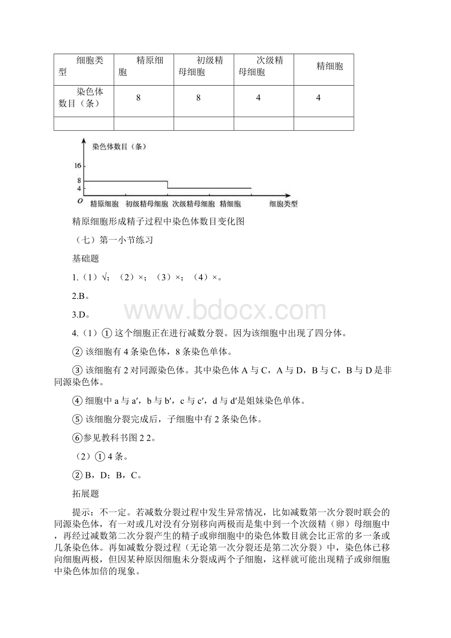 必修二生物课本练习答案Word下载.docx_第3页