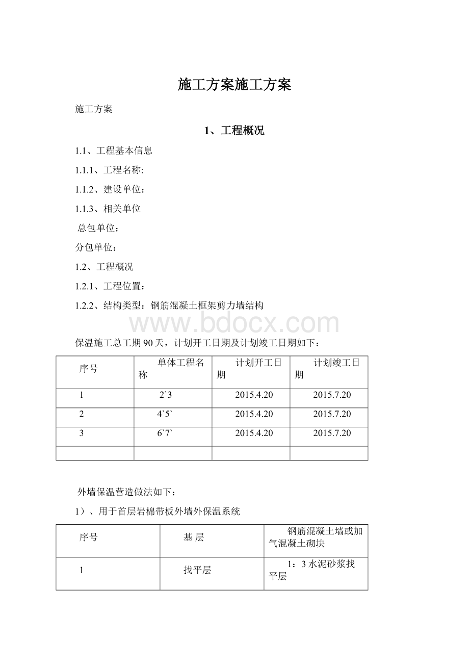 施工方案施工方案.docx