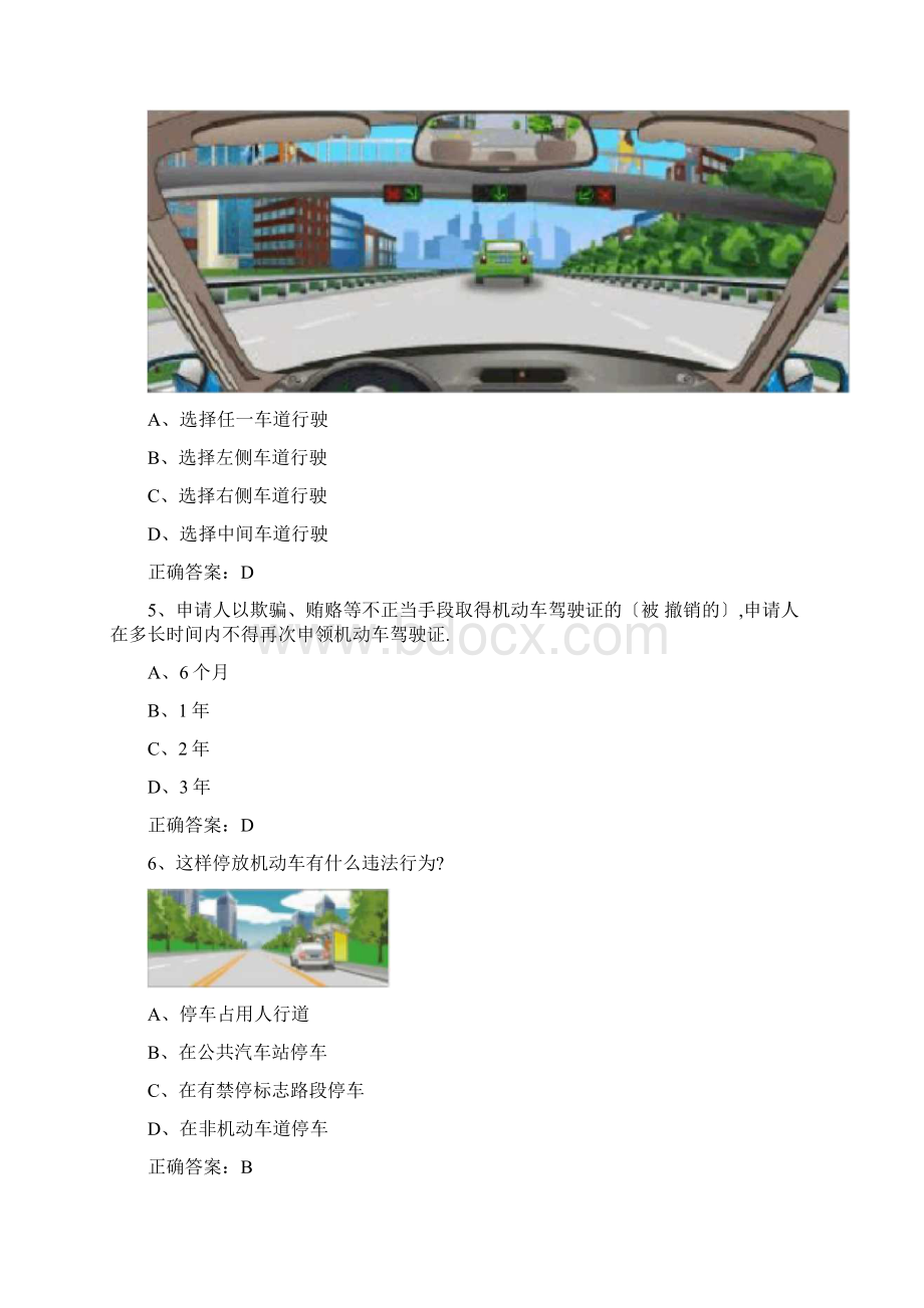 驾驶证学法减分题库和答案50题完整版168Word文件下载.docx_第2页