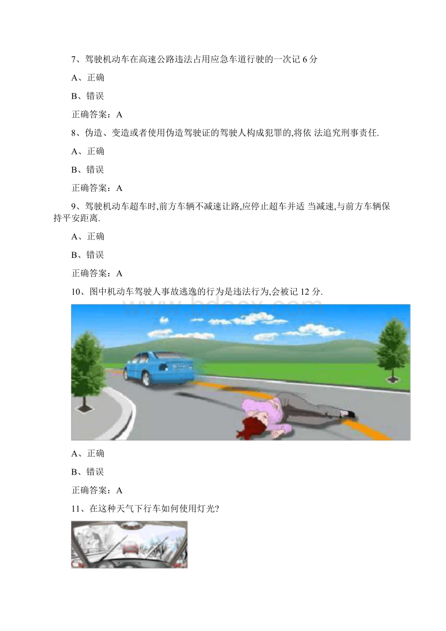 驾驶证学法减分题库和答案50题完整版168Word文件下载.docx_第3页