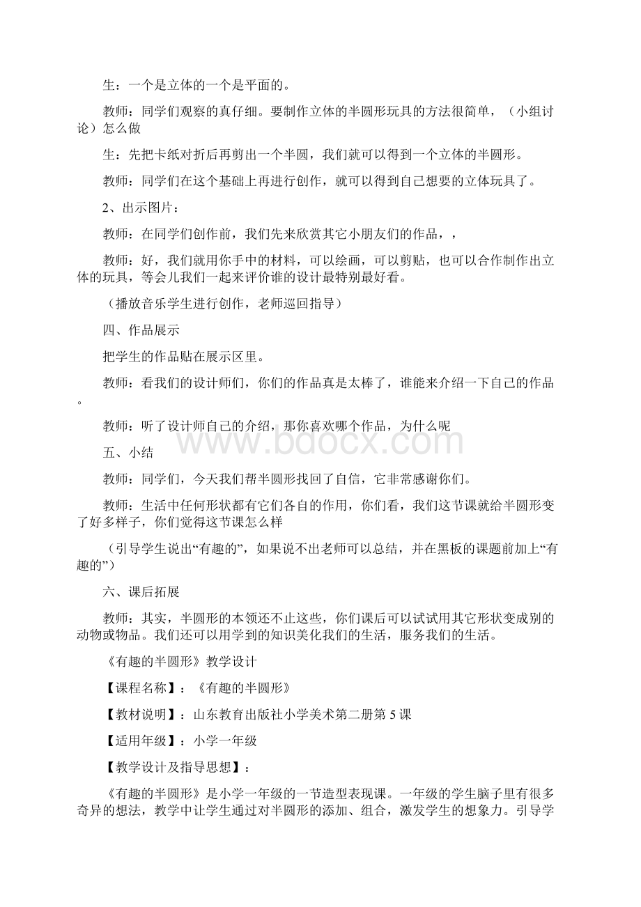 有趣的半圆形终审稿Word文件下载.docx_第3页