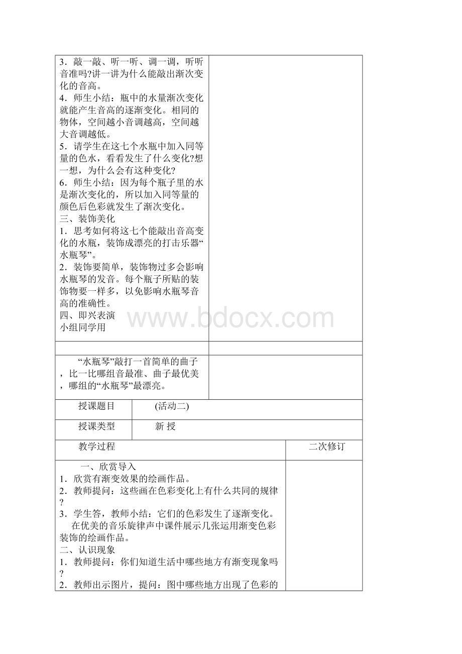 湖南美术出版社小学五年上册美术全册Word格式文档下载.docx_第2页