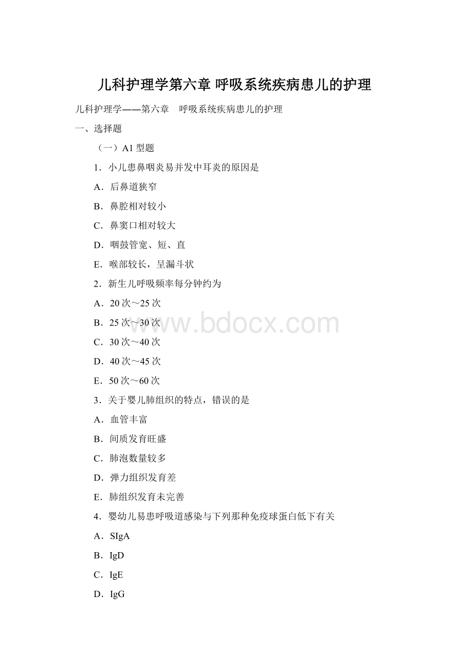 儿科护理学第六章 呼吸系统疾病患儿的护理Word格式.docx