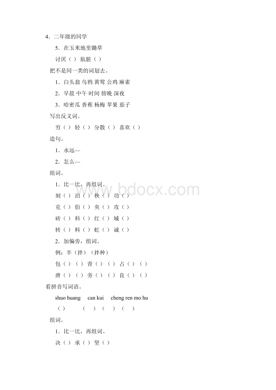 小学二年级语文上册期末复习题大全281.docx_第2页