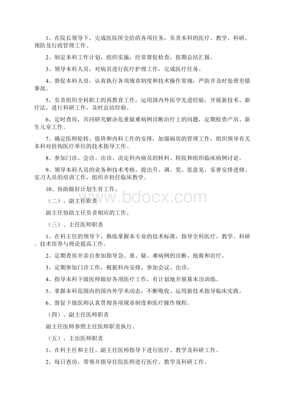 最新妇产科医师自荐信精选多篇Word文档下载推荐.docx_第3页