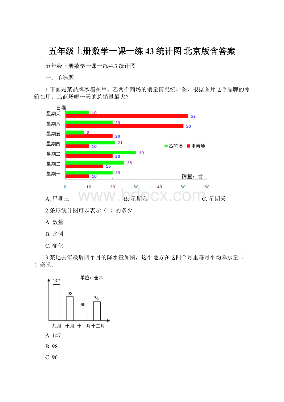 五年级上册数学一课一练43统计图 北京版含答案.docx