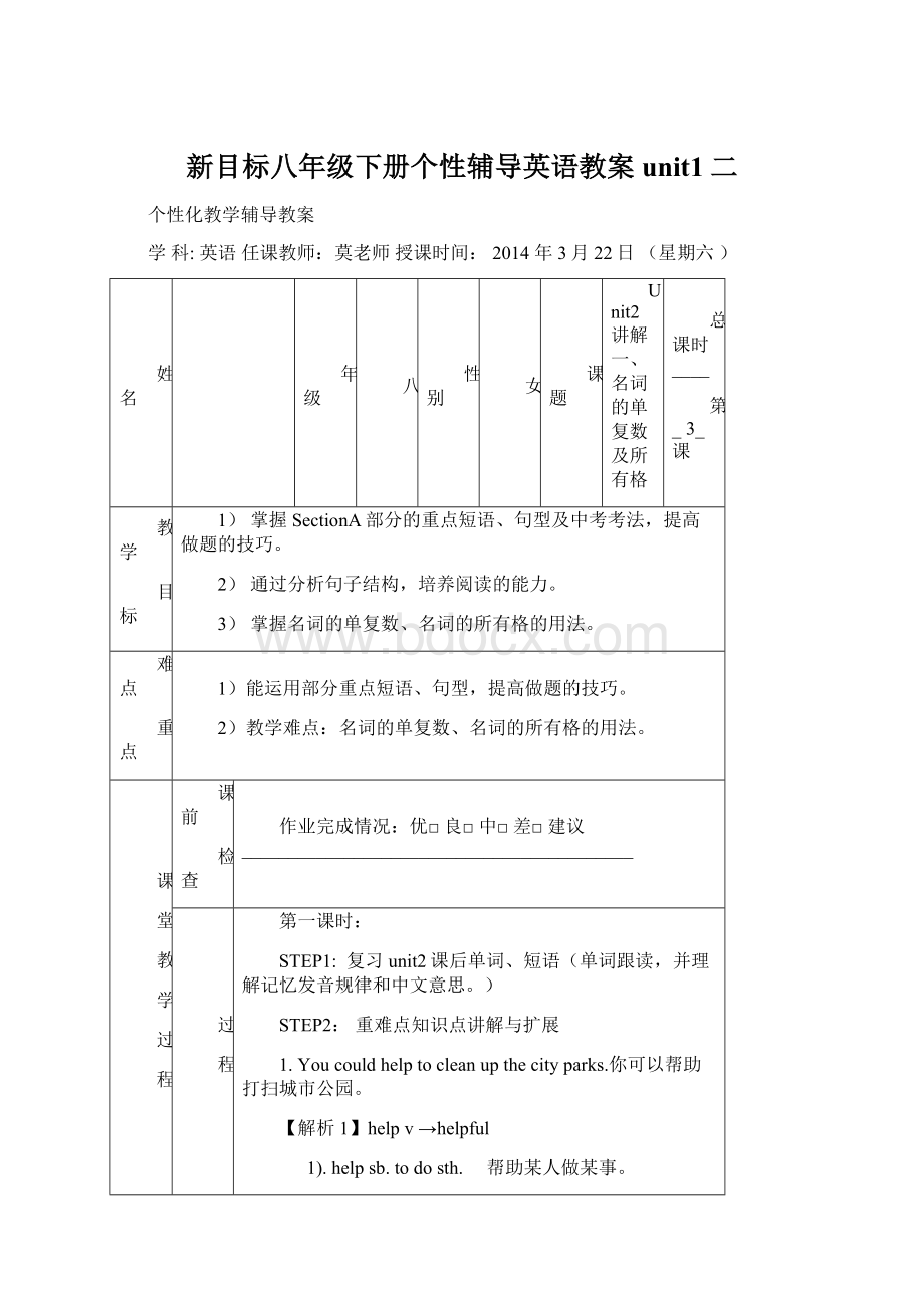 新目标八年级下册个性辅导英语教案 unit1二.docx