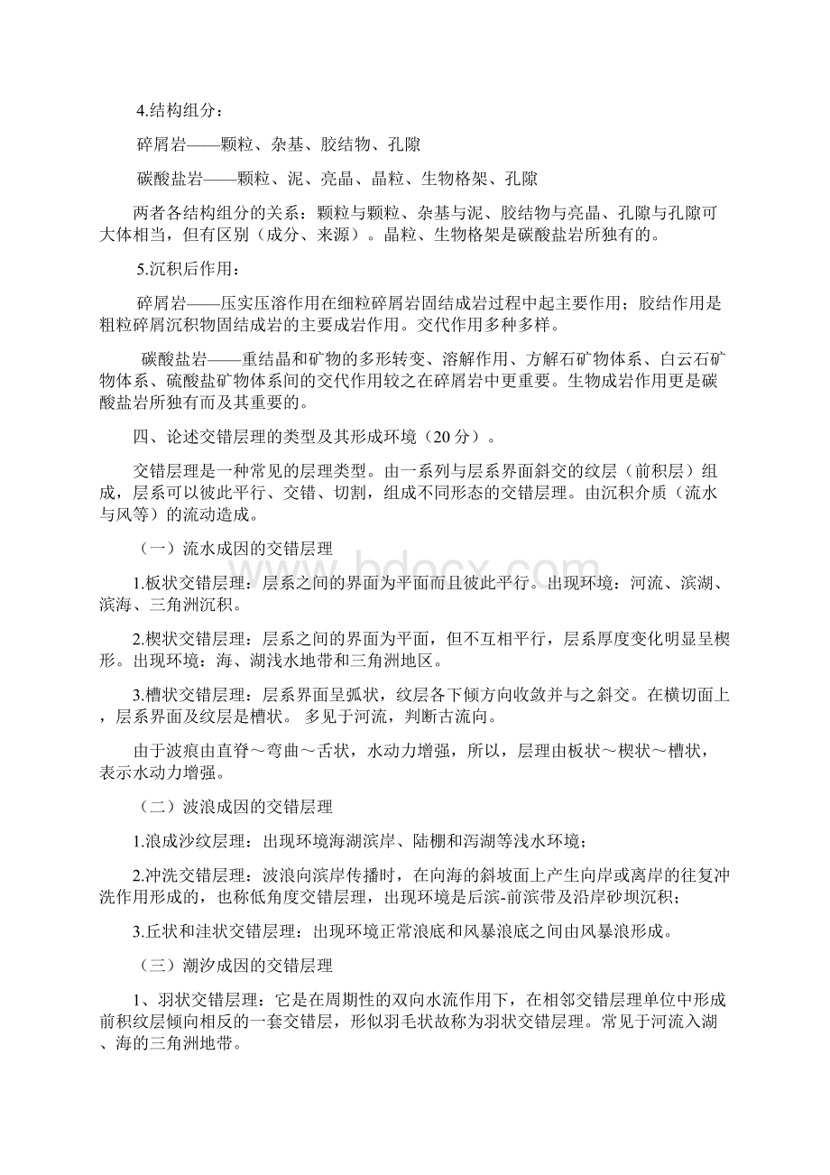 沉积学考博总结文档格式.docx_第3页