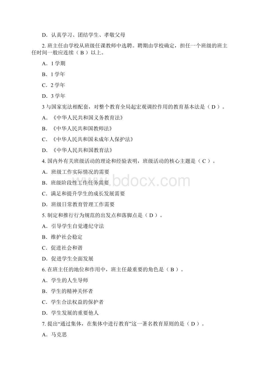 中小学班主任基本功大赛试题.docx_第2页