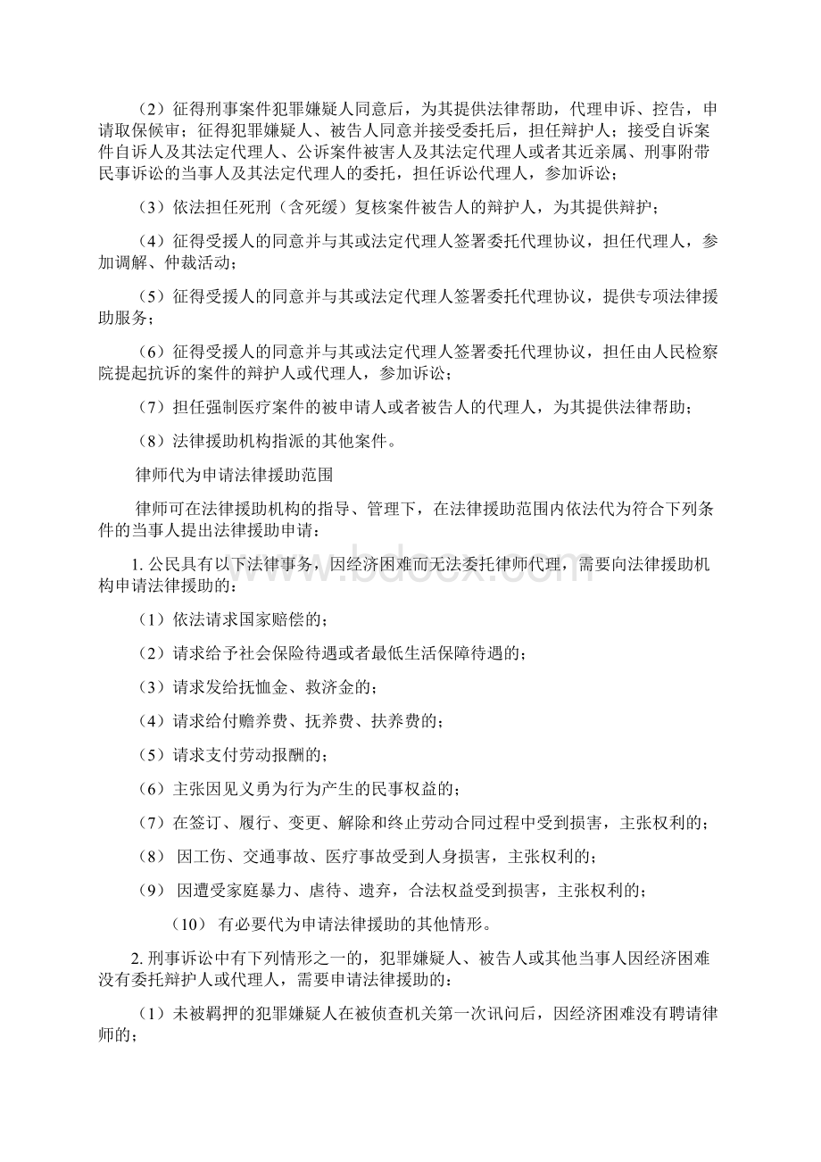 律师办理法律援助案件业务操作指引.docx_第2页