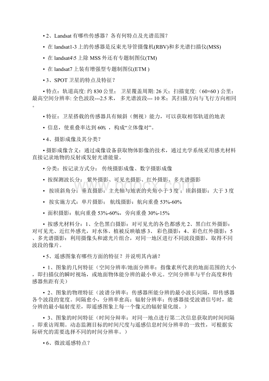 遥感导论 梅安新 复习资料Word格式.docx_第3页