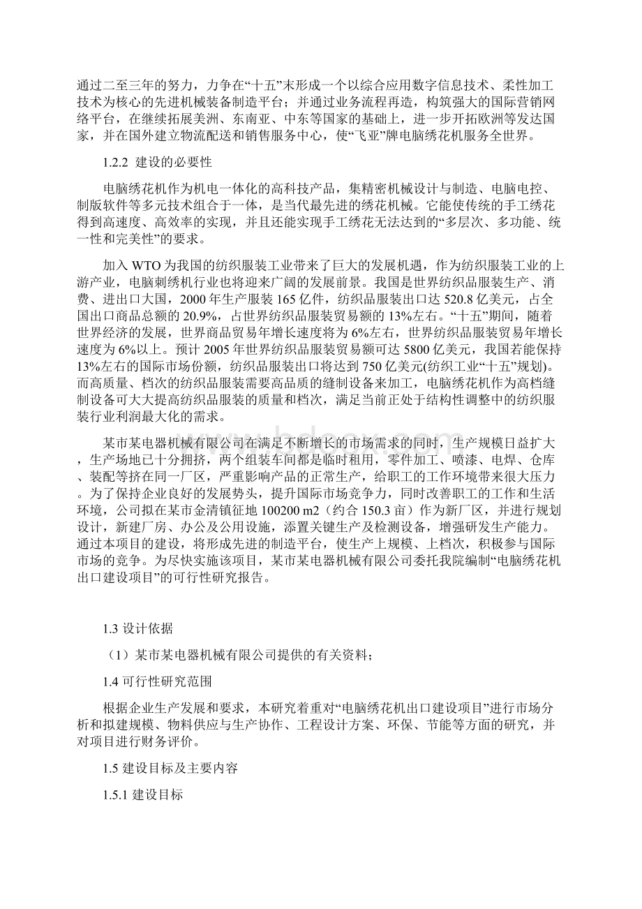 电脑绣花机出口建设项目可行性研究报告.docx_第3页