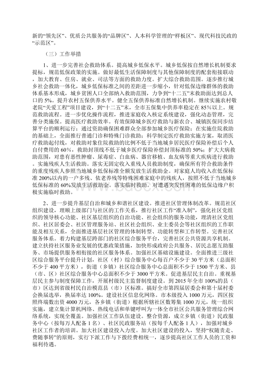 努力保障改善民生 切实提高人民群众幸福感Word文档格式.docx_第3页