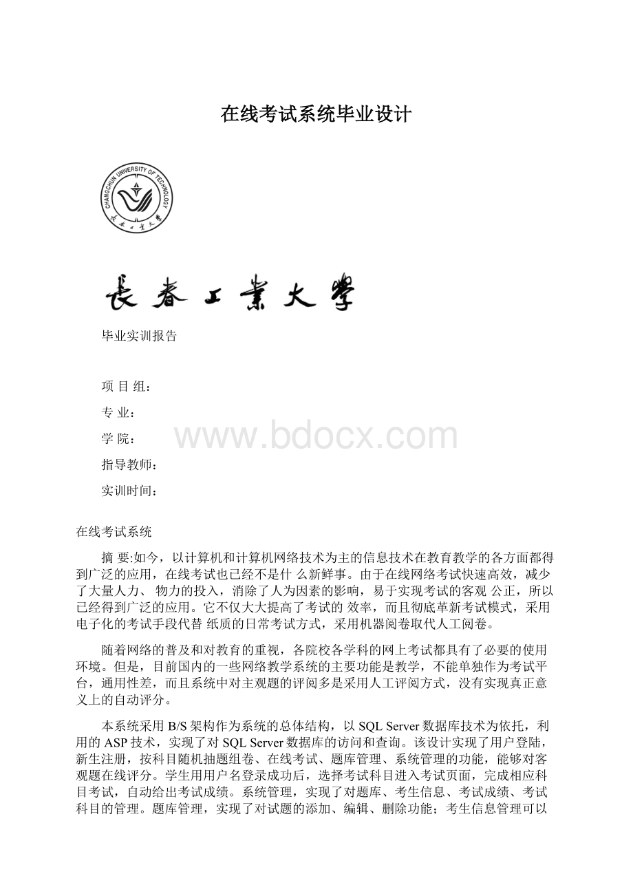 在线考试系统毕业设计.docx