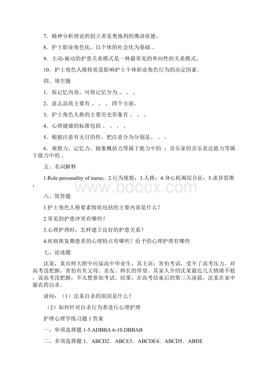 护理心理学复习题答案.docx_第3页