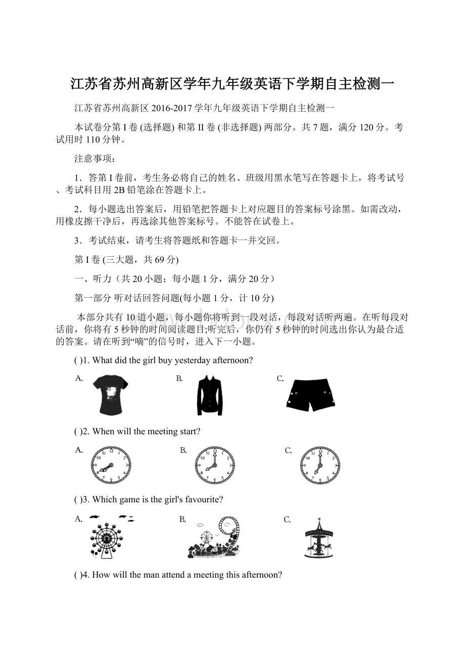 江苏省苏州高新区学年九年级英语下学期自主检测一.docx_第1页