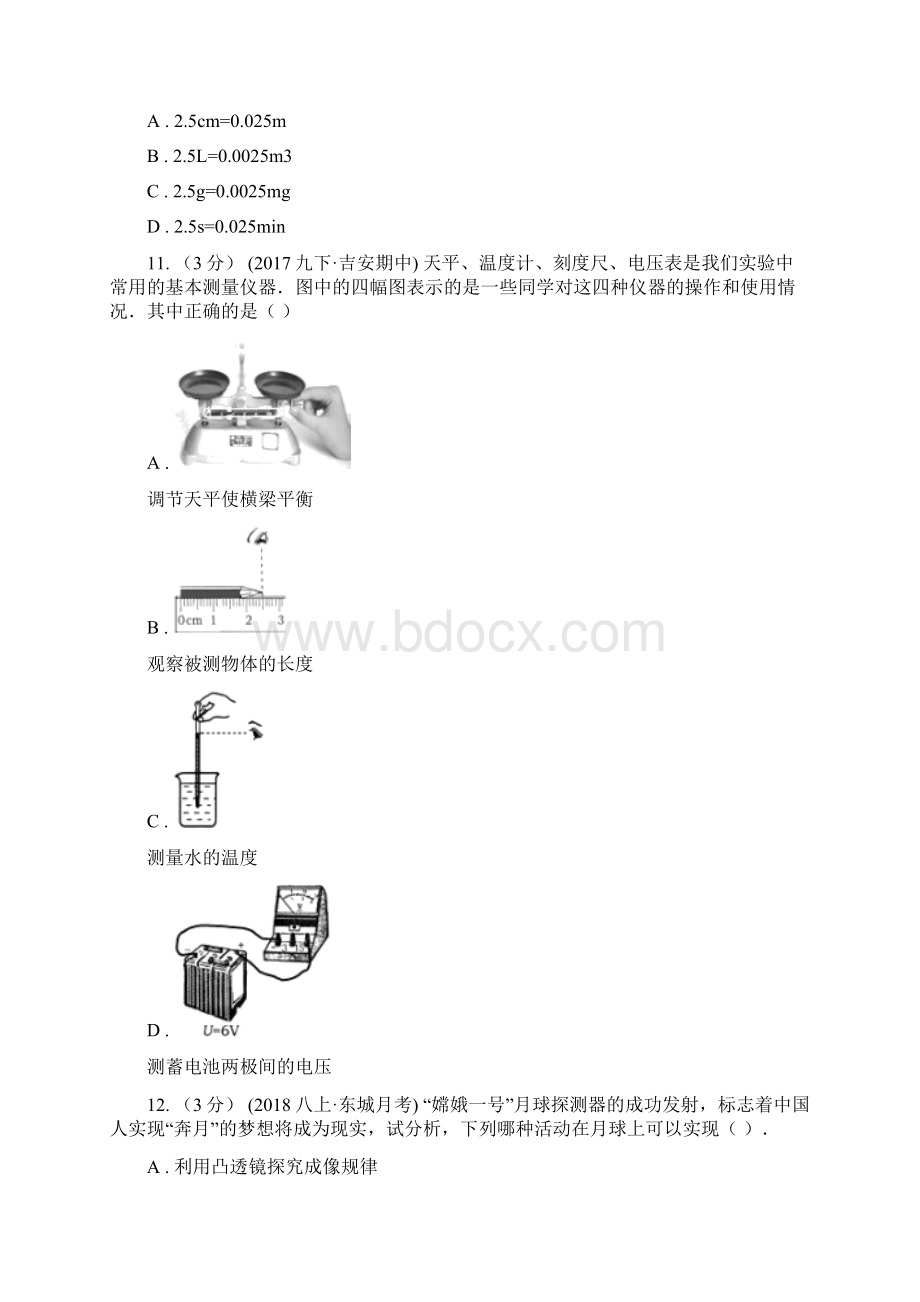 厦门市翔安区中考物理复习专题07《质量及其测量》.docx_第3页