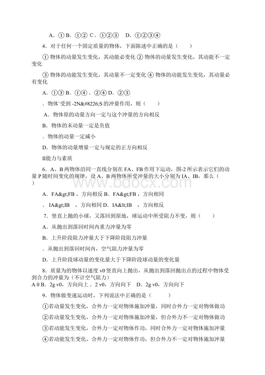 届高考物理知识网络动量复习教案.docx_第3页