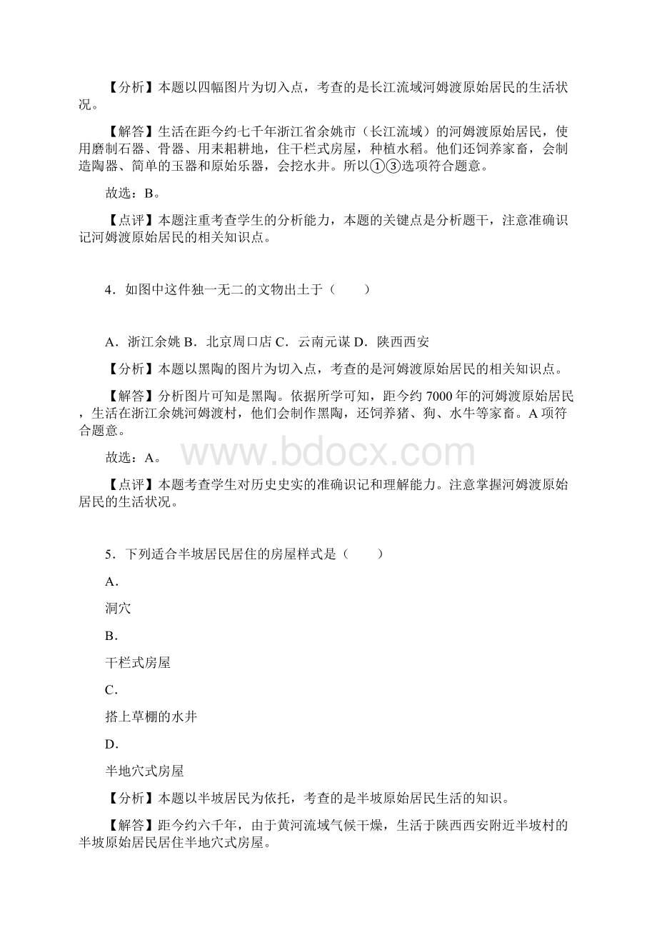 新人教版七年级历史上册原始农耕生活同步练习附解析.docx_第2页