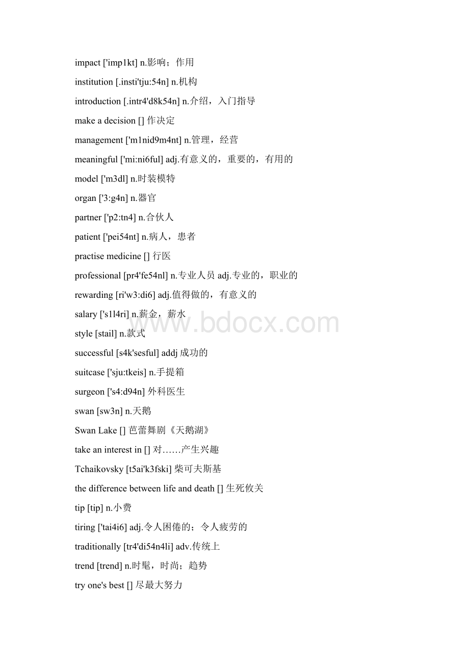 《新世纪英语》高中英语词汇词组六册全 完整版上.docx_第2页